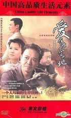 Love In The Vast Land (DVD) (End) (China Version)