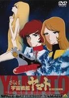 Farewell to Space Battleship Yamato (DVD) (Japan Version)