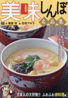 oishimbomeihinshiyuunihonjinnodaikoubutsufuwafuwatamagoriyouri maifua sutobitsugu 68591 34