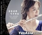 客家音樂 百年對話 
