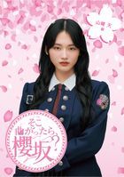 Soko Magattara, Sakurazaka? Ten Yamazaki Hen (Blu-ray) (Japan Version)