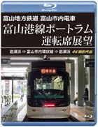 Toyama Chiho Tetsudo Toyama Shinai Densha Toyamako-sen Port Ram Untenseki Tenbo Iwasehama => Toyama Shinai Kanjosen => Iwasehama 4K Satsuei Sakuhin  (Blu-ray)(Japan Version)