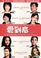 愛到底 (DVD) (香港版) 