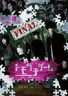 Friends Games Gekijo Ban Final  (DVD) (Special Priced Edition)  (Japan Version)