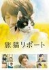 The Travelling Cat Chronicles (DVD) (Deluxe Edition)  (Japan Version)