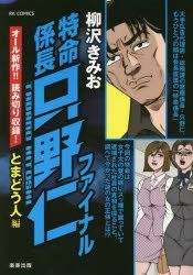 Yesasia Tokumei Kakarichiyou Tadano Hitoshi Fuainaru Tomadou Hitohen A Ruke Komitsukusu ｒｋ ｃｏｍｉｃｓ 31 Yanagisawa Kimio 日文漫画 邮费全免 北美网站