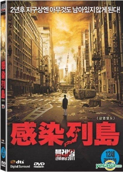 YESASIA: 感染列島 DVD - 妻夫木聡, 池脇千鶴 - 日本映画 - 無料配送