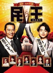 YESASIA : 民王Blu-ray Box (日本版) Blu-ray - 遠藤憲一, 池井戶潤 