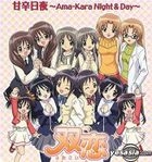 Ama - kara Night & Day (Japan Version)