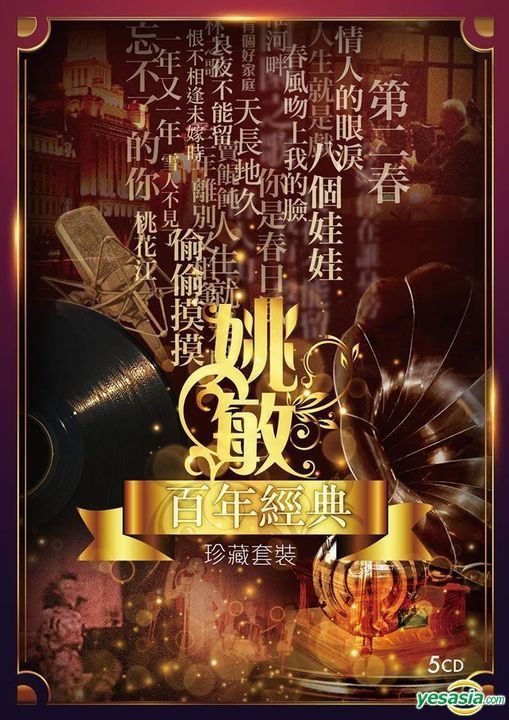 YESASIA : 姚敏百年經典 (5CD) 音樂 - 群星, 環星音樂國際有限公司 - 國語音樂 - 郵費全免