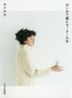 Shiroi Ito de Amu Sweater Book