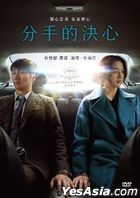 Decision to Leave (2022) (DVD) (Taiwan Version)