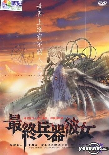 YESASIA : 最終兵器彼女Vol.2 第2-4集(待續) (台灣版) DVD - 動畫, 普