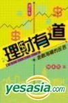 《理財有道──金融海嘯的反思》（增訂版）