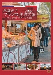 YESASIA : Yonekura Ryoko France Bishoku No Tabi -Wine To Ryouri Mariage ...