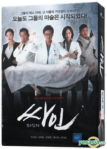 YESASIA: Sign (DVD) (7-Disc) (SBS TV Drama) (End) (First Press Limited  Edition) (Korea Version) DVD - Park Shin Yang, Kim Ah Joong, SBS Production  - Korea TV Series & Dramas - Free Shipping