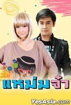 Mam Ja (2014) (DVD) (1-33集) (完) (泰國版)