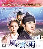 风云碑 (DVD) (BOX3)(日本版) 