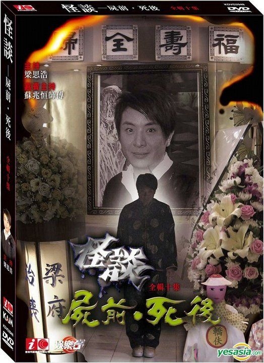 YESASIA: Recommended Items - Guai Tan: Shi Qian Si Hou (DVD) (i