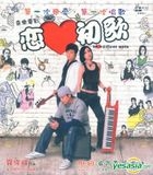 Love @ First Note (Hong Kong Version)