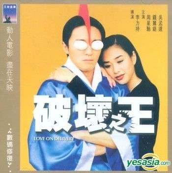 Yesasia Love On Delivery Shaw Brothers Hong Kong Version Vcd Stephen Chow Christy Chung Intercontinental Video Hk Hong Kong Movies Videos Free Shipping North America Site