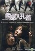 Manhole (2014) (DVD) (Taiwan Version)
