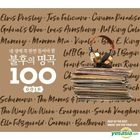 Best of the Best Music 100 for Your Life (5CD)