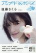 アップトゥボーイ ２０２５年９月号