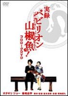Pavilion Sanshouo Prologue DVD Jitsuroku Pavilion Sanjuou (製作特輯) (日本版) 