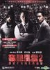 Overheard 2 (2011) (DVD) (2-Disc Special Edition) (Hong Kong Version)