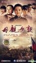 Mu Qin  Mu Qin (H-DVD) (End) (China Version)