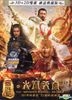 The Monkey King (2014) (DVD) (3D + 2D) (Taiwan Version)
