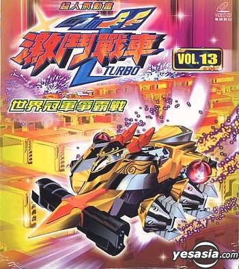 Yesasia Crush Gear Turbo The Battle Of The World Cup Vol 13 Episode 65 66 Vcd Japanese Animation Media Link Anime In Chinese Free Shipping North America Site