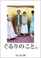Gururi no Koto (All Around Us) (DVD) (英文字幕) (日本版) 