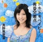 Doki! Doki! Baby! / Tasogare Kosaten (Jacket A)(SINGLE+DVD)(First Press Limited Edition)(Japan Version)