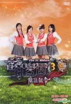 The M Riders 3 (DVD) (Ep.20-26) (End) (Taiwan Version)