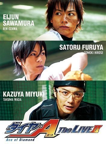 ダイヤのA The LIVE [DVD] lok26k6 Amazon.co.jp: ダイヤのA The LIVEV : 小澤廉, 廣瀬智紀, 和田