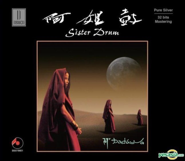 YESASIA: Sister Drum (DSMCD) (Limited Edition) Music