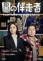 Partner in Darkness (Blu-ray) (Japan Version)