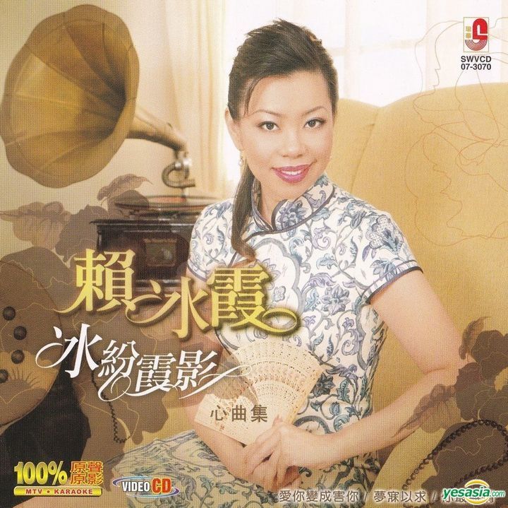 YESASIA Bing Fen Xia Ying Xin Qu Ji Karaoke (VCD) (Malaysia Version