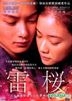 The Lightening Tree (DVD) (Taiwan Version)
