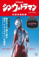 Shin Ultraman Multi Pouch BOOK