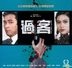 The Lonely Hunter (VCD) (Part 2) (End) (TVB Drama)