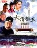 Da Qing Yao Wang (DVD) (End) (Taiwan Version)