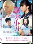 Drowning Love (2016) (DVD) (Taiwan Version)