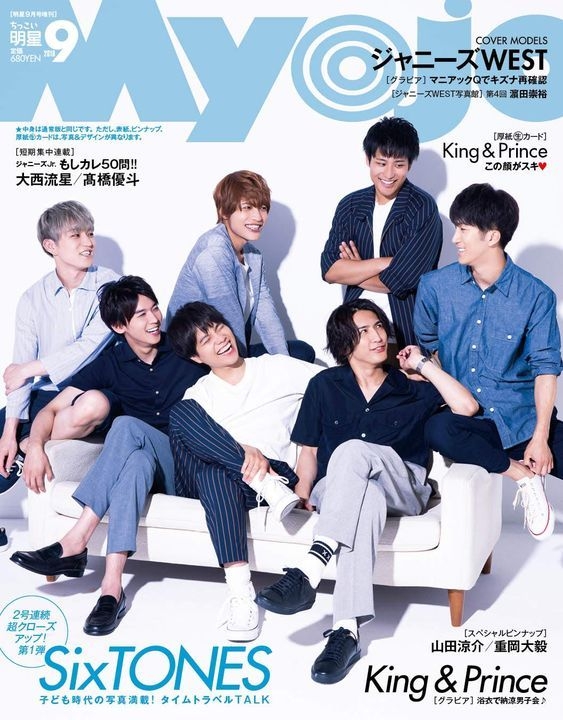ちっこいMyojo エメラル 2019年1月号