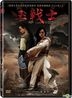 Jade Warrior (DVD) (Taiwan Version)
