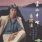 Yun Wai Qian Feng (Original Album Reissue)
