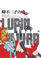 LUPIN THE IIIRD 峰不二子的謊言 (DVD) (限定版)(日本版) 