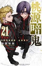 Tougen Anki: Dark Demon of Paradise 21 (Special Edition)